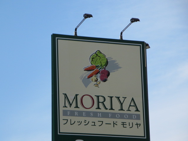 スーパー　フレッシュフードモリヤ旭ヶ丘店（スーパー）まで450m