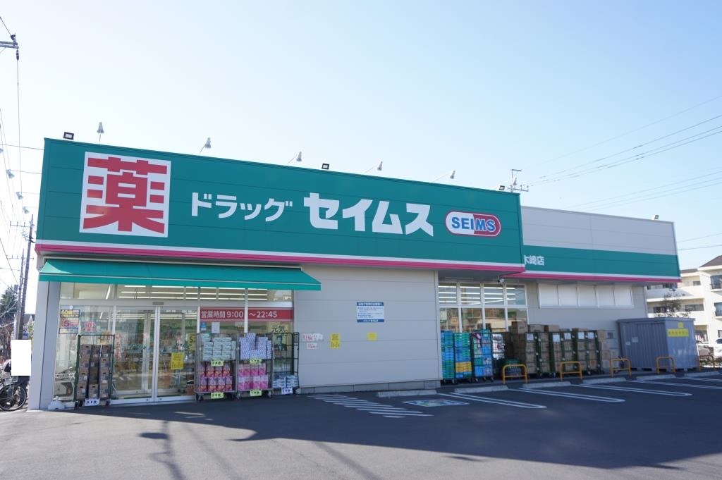 ドラックストア　ドラッグセイムス浦和木崎店（ドラッグストア）まで141m
