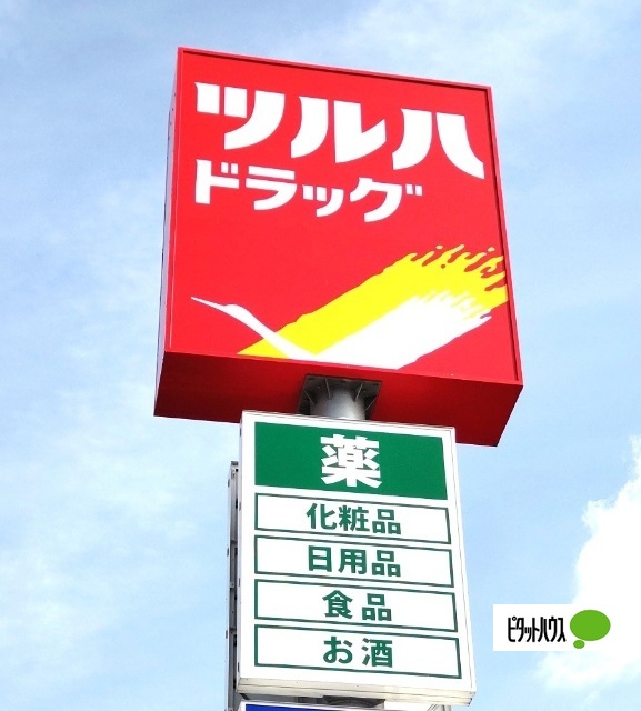 ドラックストア　ツルハドラッグ和歌山中之島店（ドラッグストア）まで323m