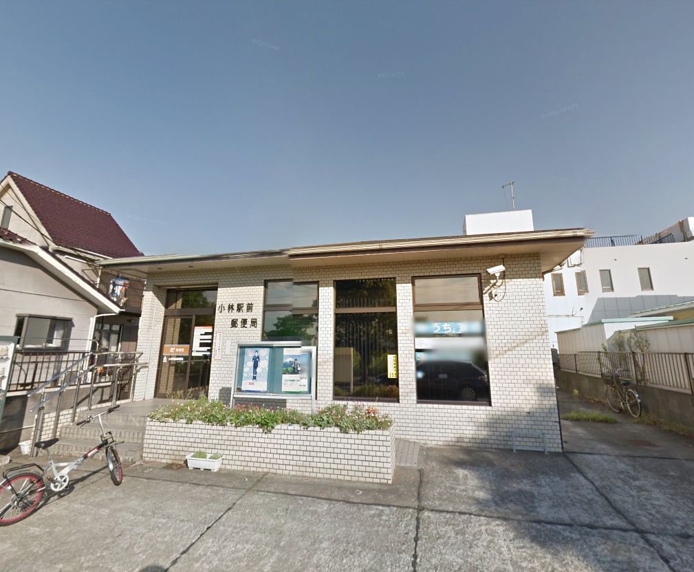 郵便局　小林駅前郵便局（郵便局）まで775m