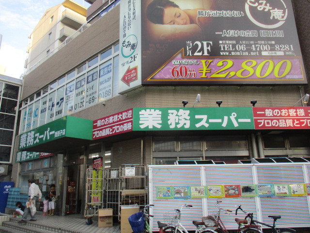 スーパー　業務スーパーガリバーあびこ店（スーパー）まで922m