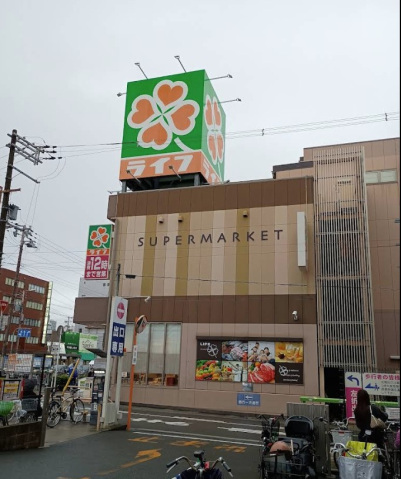 スーパー　ライフ昭和町駅前店（スーパー）まで525m