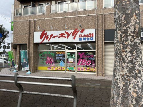 その他　クリーニングローヤル２１ 柴崎台店（その他）まで624m