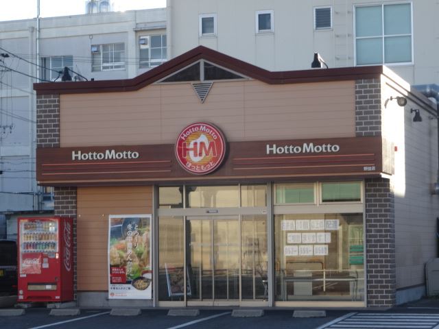 その他　ほっともっと野並（その他）まで250m