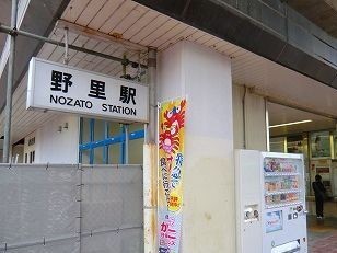 その他　播但線野里駅（その他）まで1800m