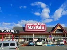 スーパー　マックスバリュ（スーパー）まで1000m