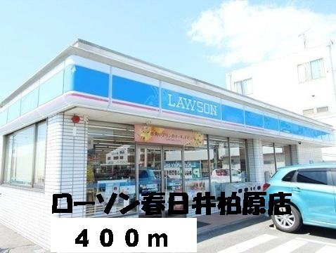 その他　ローソンまで400m