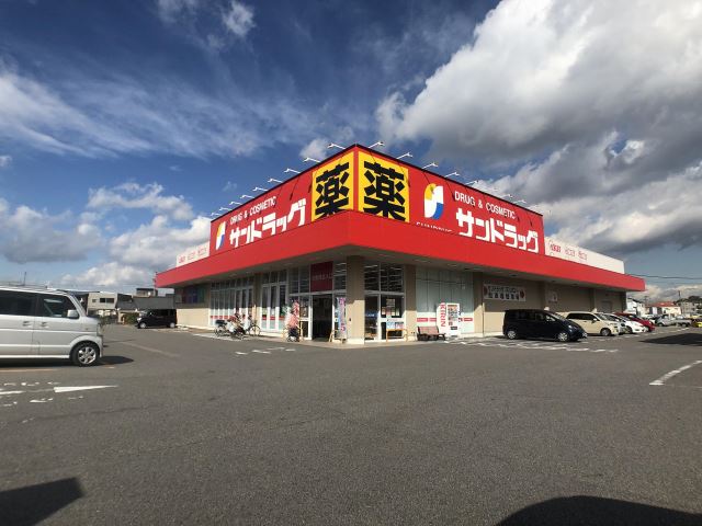 ドラックストア　サンドラッグ（ドラッグストア）まで150m