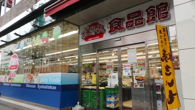 その他　おっ母さん食品館北千住店（その他）まで1647m