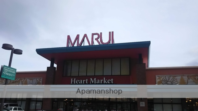 スーパー　マルイ車尾店（スーパー）まで1040m