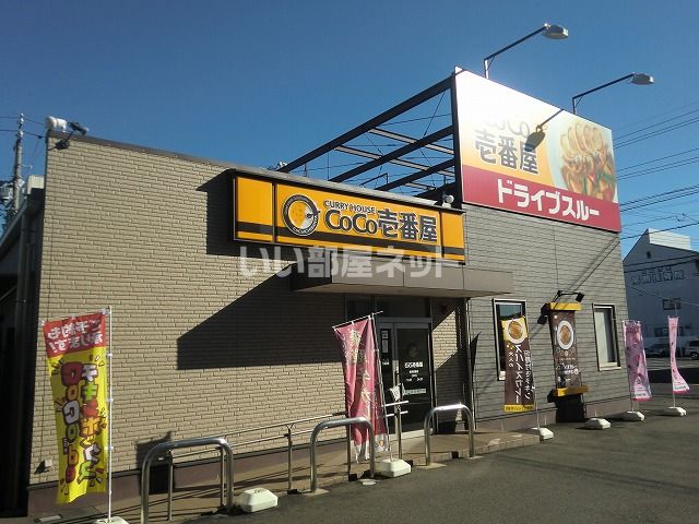飲食店　ＣｏＣｏ壱番屋岐阜高富店（飲食店）まで354m