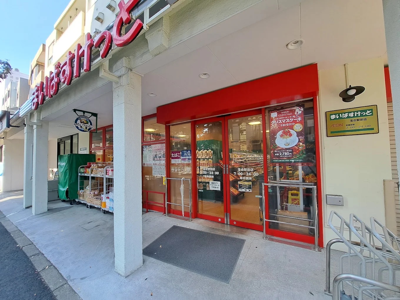 スーパー　まいばすけっと落合駅前店（スーパー）まで160m