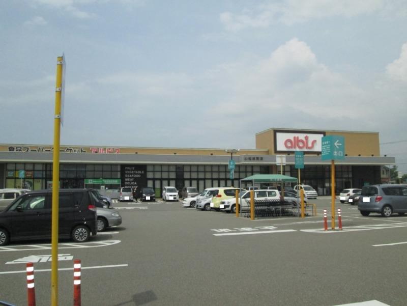 スーパー　アルビス小松城南店（スーパー）まで571m