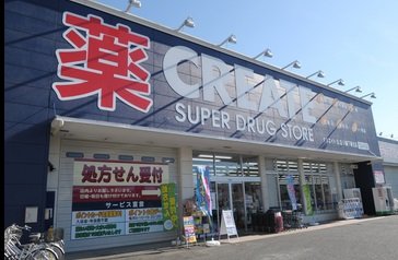 その他　クリエイトＳＤ豊山店（その他）まで550m