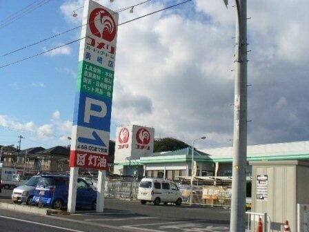 ホームセンター　コメリハート＆グリーン　勇崎店（ホームセンター）まで489m