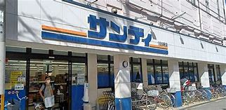 スーパー　サンディ 天下茶屋店（スーパー）まで630m