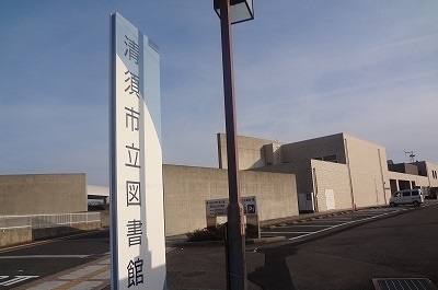 図書館　清須市立図書館（図書館）まで750m