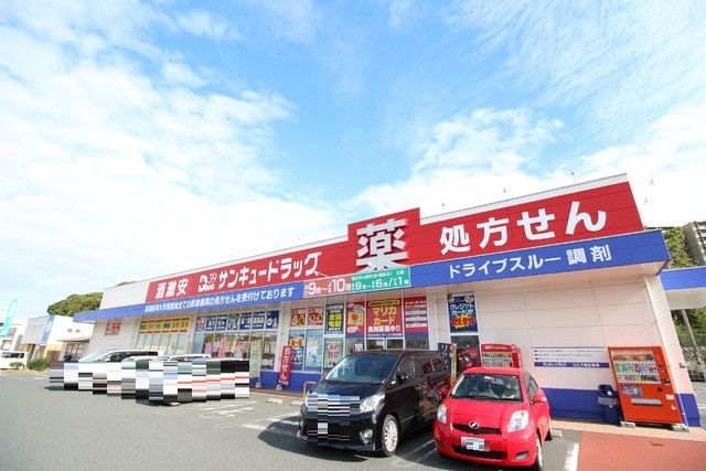 ドラックストア　サンキュードラッグコスパ相生薬局（ドラッグストア）まで300m
