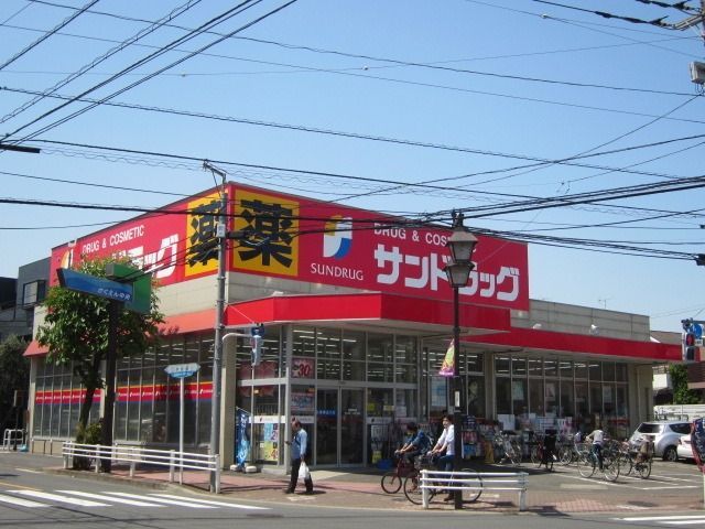 ドラックストア　サンドラッグ（ドラッグストア）まで750m