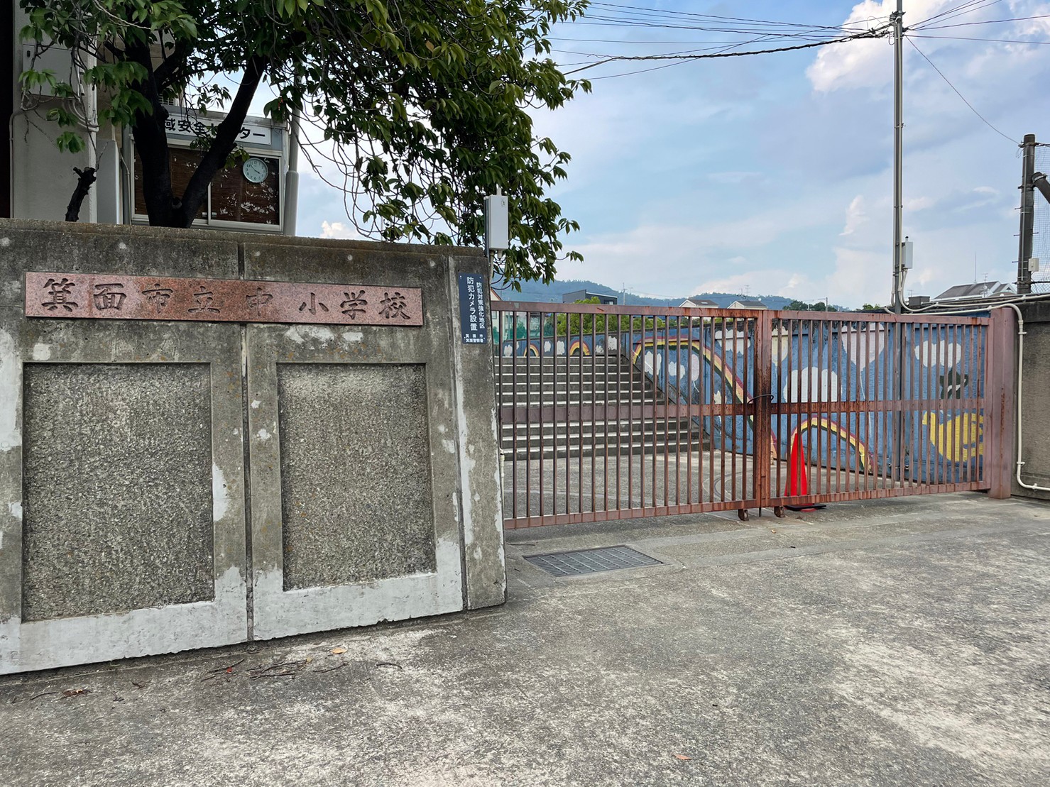 小学校　箕面市立中小学校（小学校）まで490m