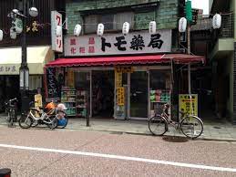 ドラックストア　トモ薬局（ドラッグストア）まで70m