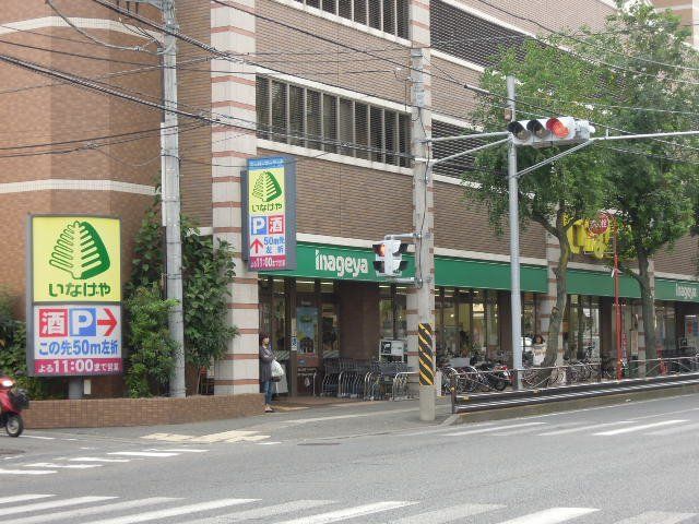 スーパー　いなげや川崎宮前平駅前店（スーパー）まで410m