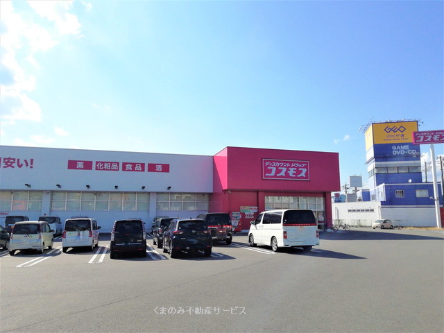ドラックストア　ディスカウントドラッグ コスモス 玉川店（ドラッグストア）まで282m