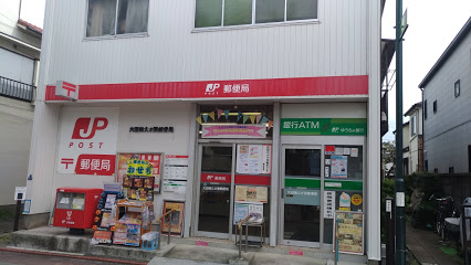 郵便局　大田南久が原郵便局（郵便局）まで284m