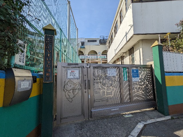 幼稚園・保育園　やよいケ丘幼稚園（幼稚園・保育園）まで750m