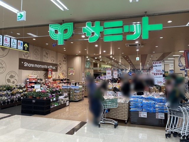 スーパー　サミット（スーパー）まで677m