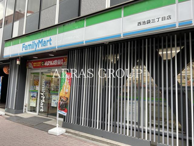 コンビニ　ファミリーマート 西池袋三丁目店（コンビニ）まで124m