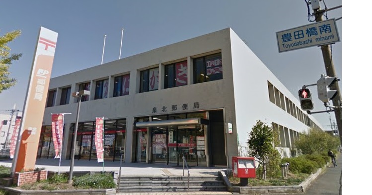 郵便局　泉北郵便局（郵便局）まで694m