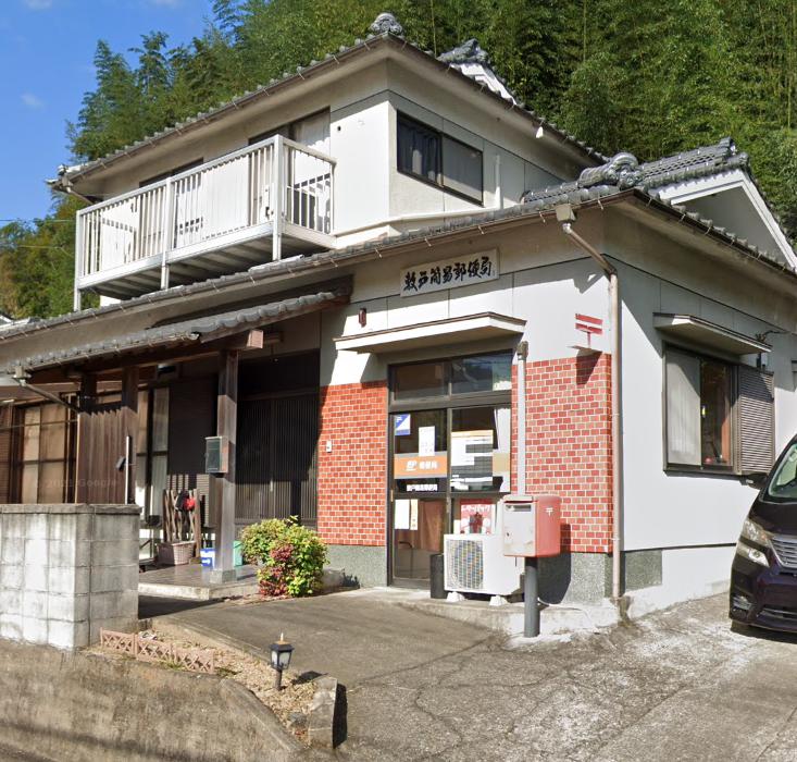 郵便局　敷戸簡易郵便局（郵便局）まで605m