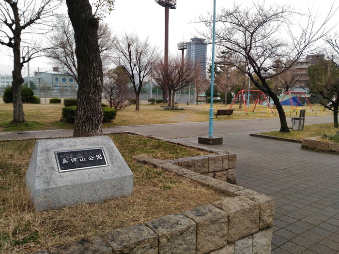 公園　真田山公園（公園）まで1015m