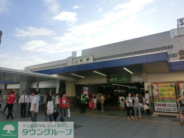 その他　柏駅（その他）まで400m