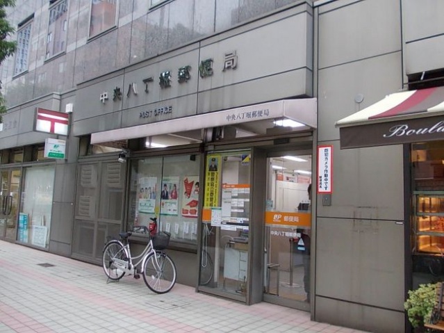 郵便局　中央八丁堀郵便局（郵便局）まで369m