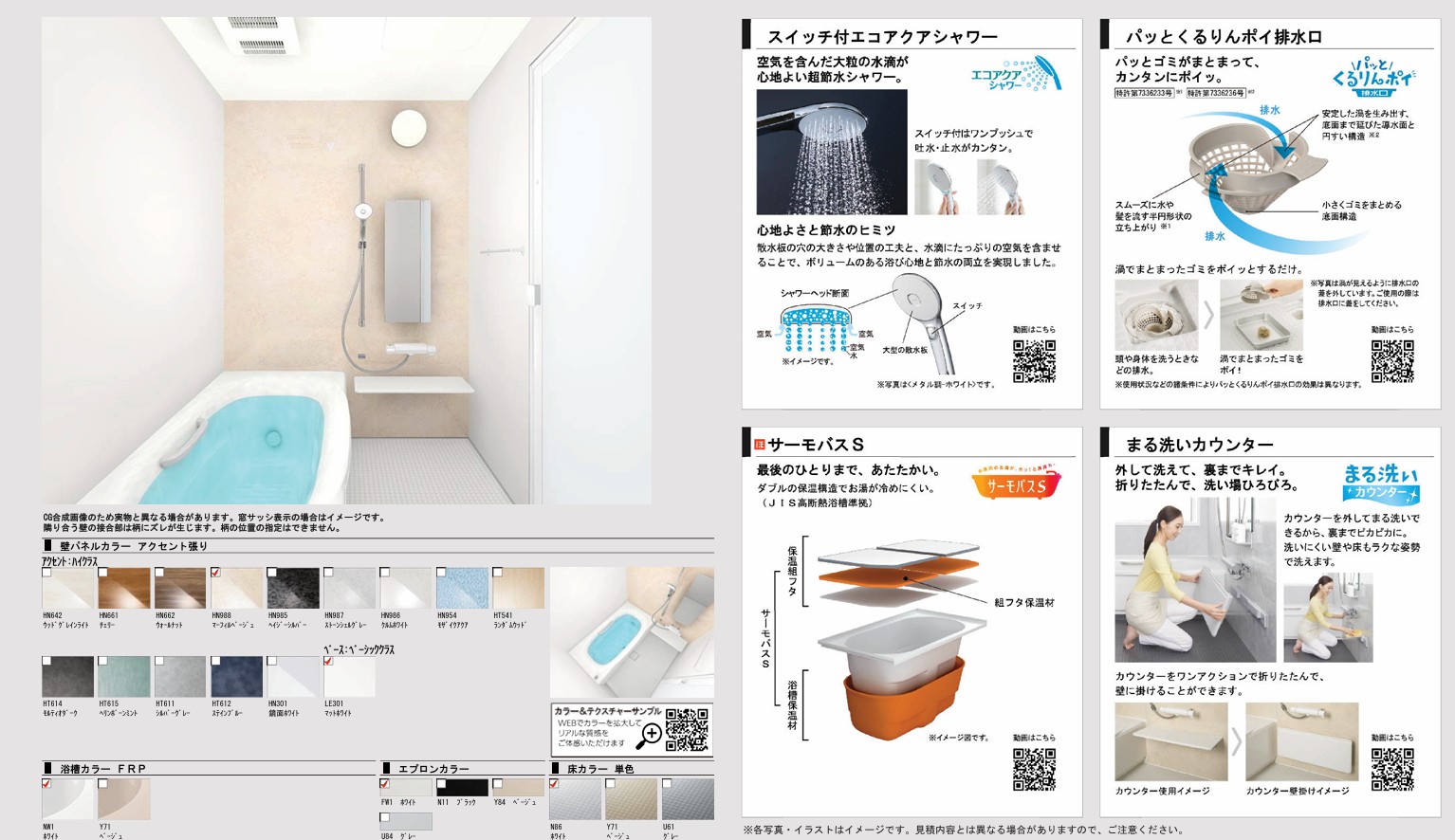 バス・シャワールーム