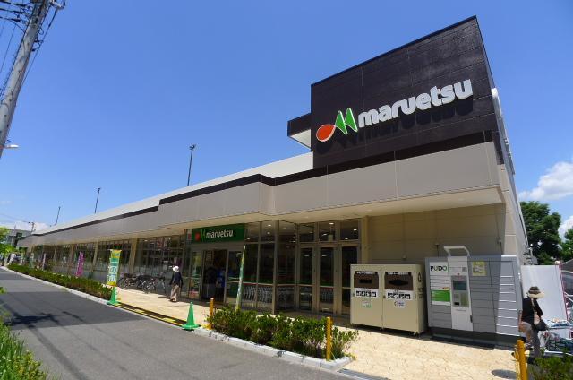 スーパー　マルエツ（スーパー）まで283m