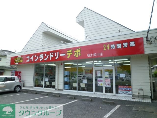 その他　コインランドリー（その他）まで1300m