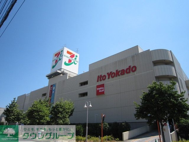 ショッピングセンター　イトーヨーカドー（ショッピングセンター）まで1300m