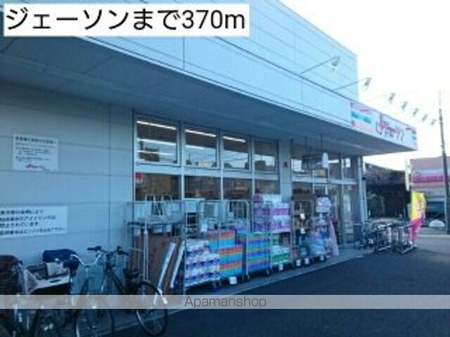 スーパー　ジェーソン（スーパー）まで370m
