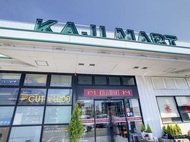 スーパー　カジマート桜田店（スーパー）まで1048m