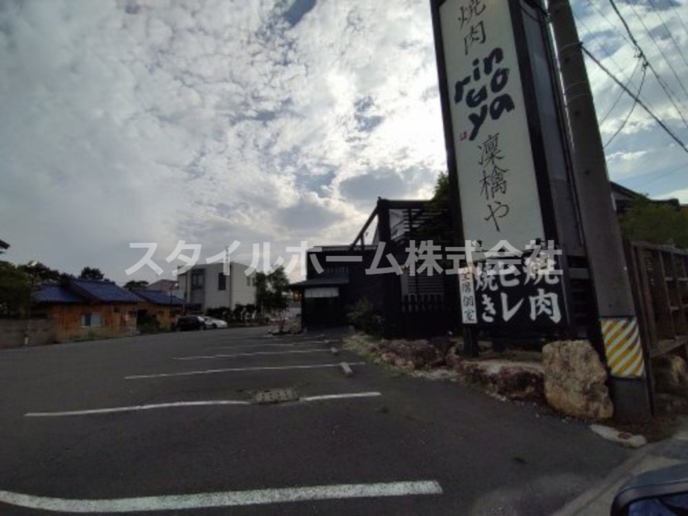 飲食店　凛檎や（飲食店）まで845m