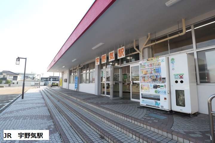 その他　ＪＲ　宇野気駅（その他）まで700m