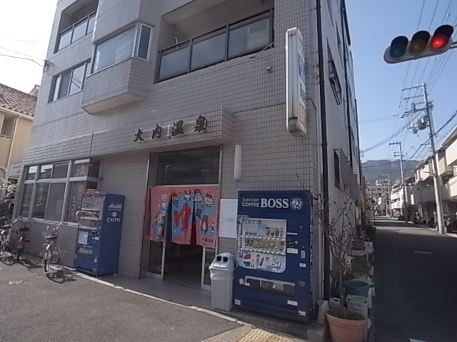 その他　大内温泉（その他）まで185m