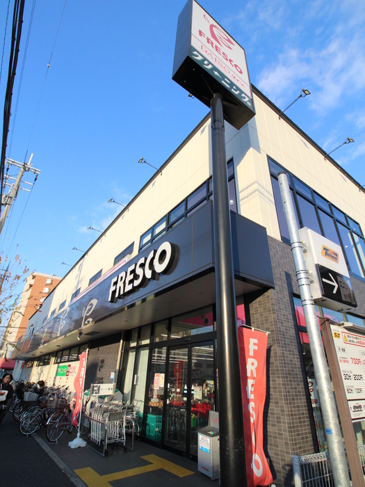 スーパー　フレスコ（スーパー）まで370m