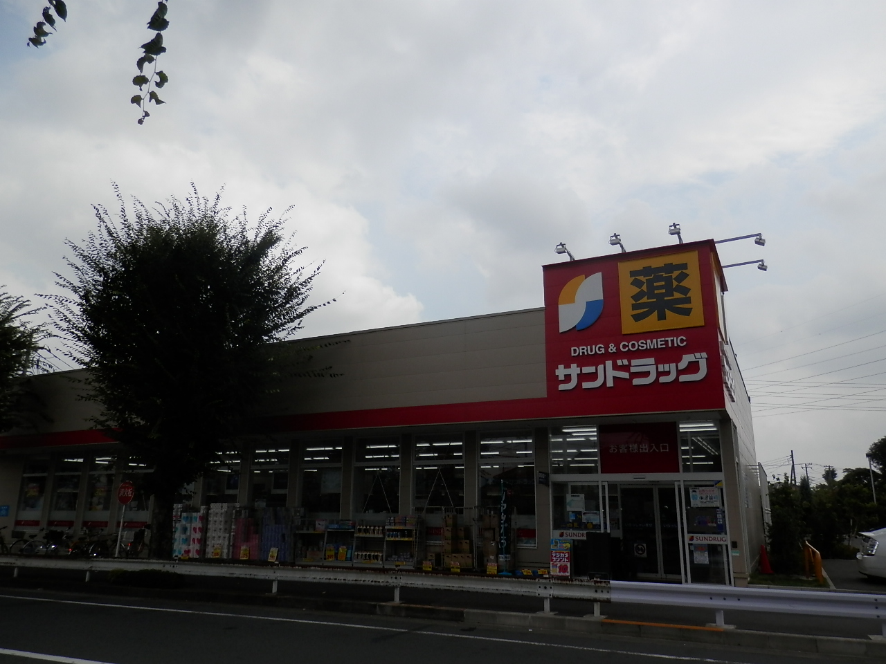 ドラックストア　サンドラッグ国分寺日吉町店（ドラッグストア）まで589m