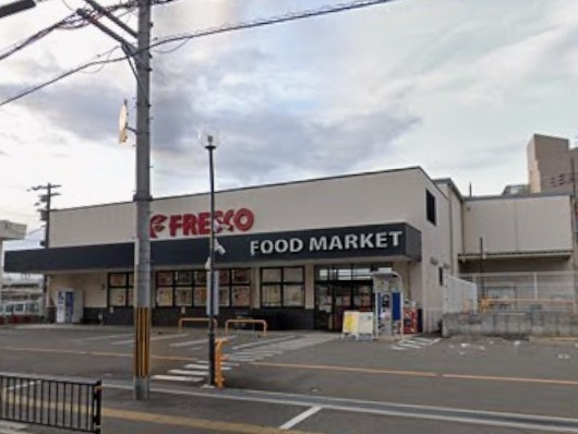 スーパー　フレスコ総持寺店（スーパー）まで231m