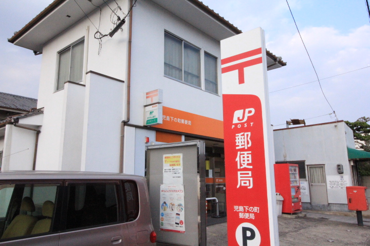 郵便局　児島下の町郵便局（郵便局）まで504m