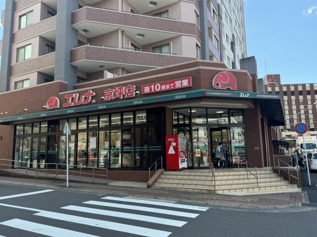 スーパー　エレナ京坪店（スーパー）まで456m